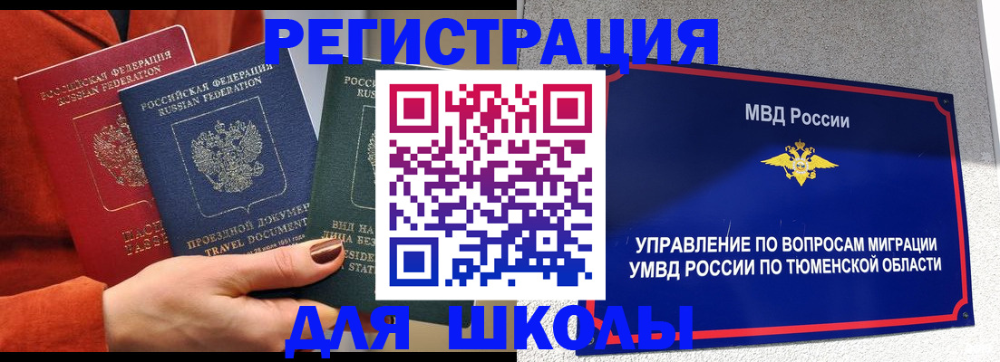 временная регистрация законно в Абазе