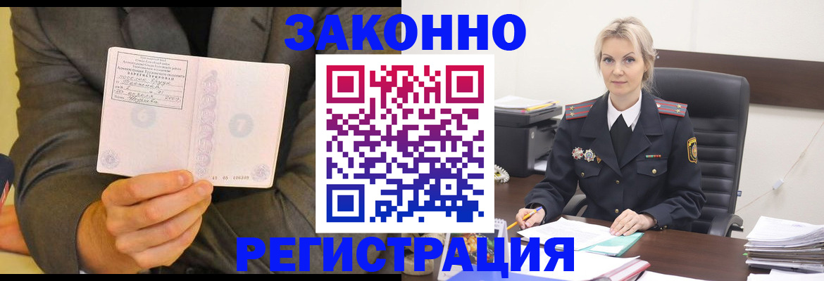 временная регистрация в Абазе