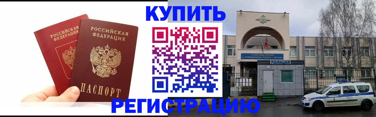 временная регистрация купить в Абазе